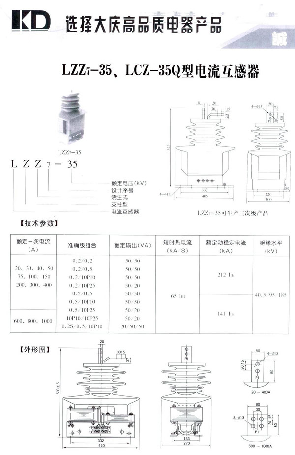LZZ7-35、lcz-35Q.jpg
